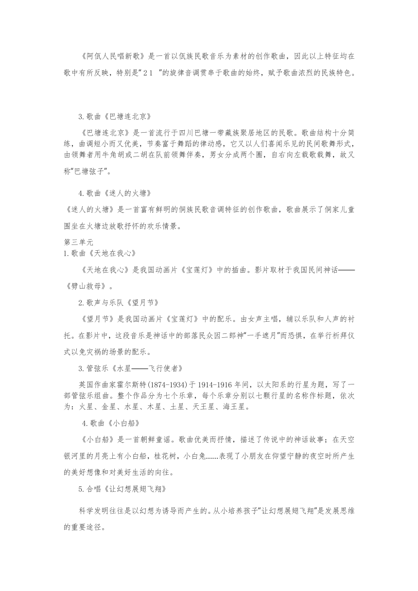 2023人音版音乐五年级下册教学计划、教学设计及教学总结