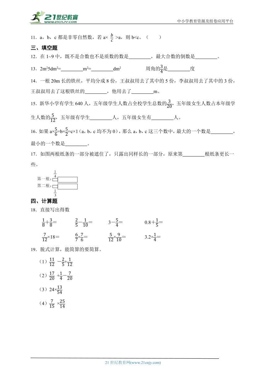 暑假预习课：分数乘法（单元测试）小学数学六年级上册苏教版（含答案）