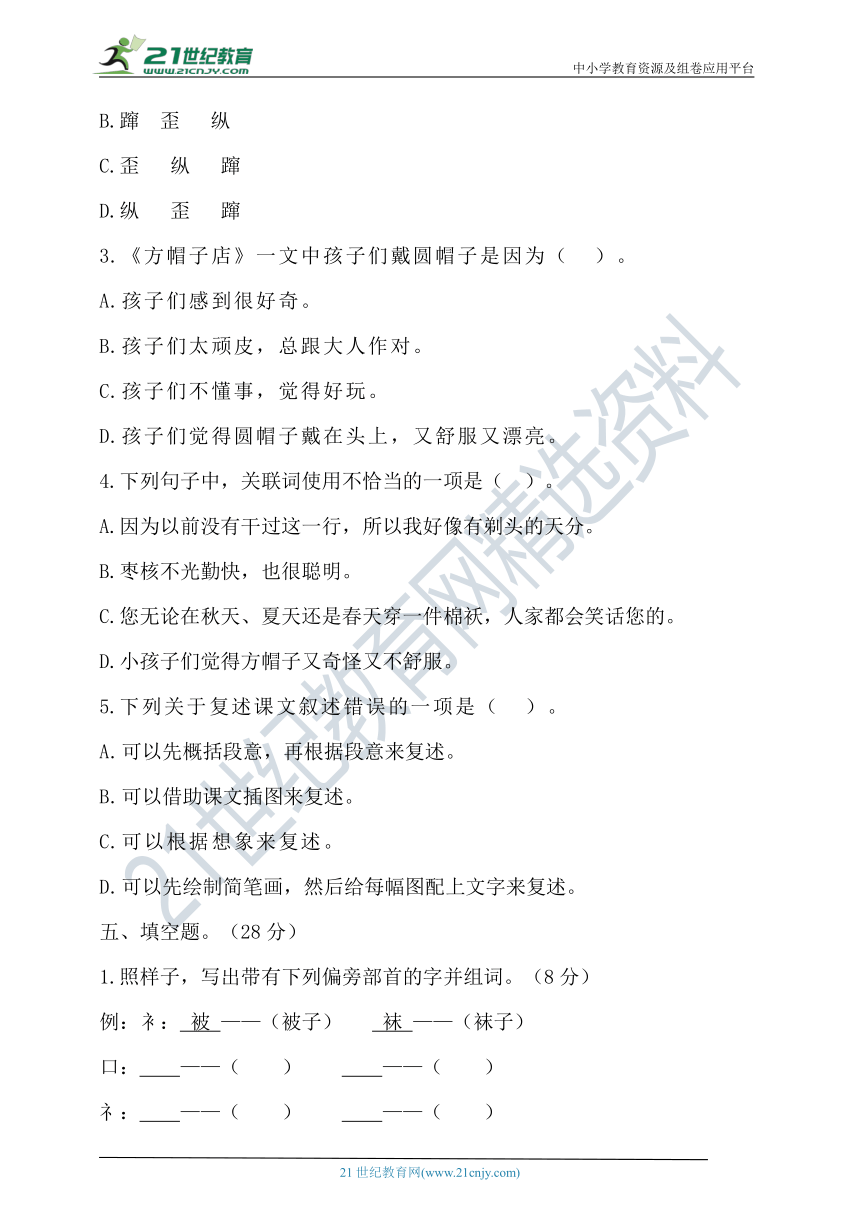 【提优训练】2021年春统编三年级语文下册第八单元测试题（含答案）