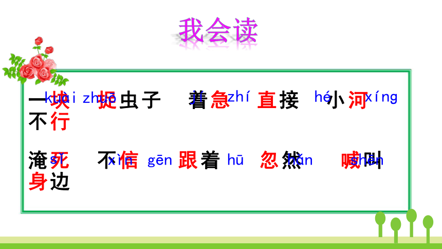 5. 小公鸡和小鸭子课件（42张PPT）