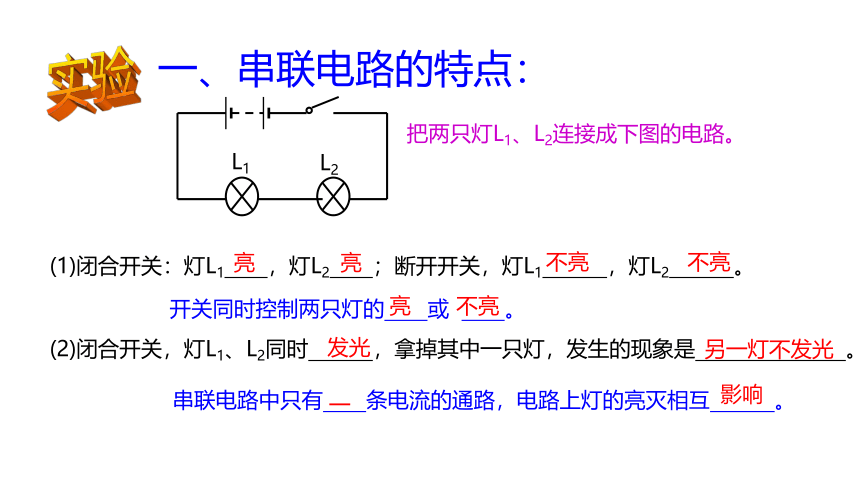 4.7 电路分析与应用 课件(共16张PPT)