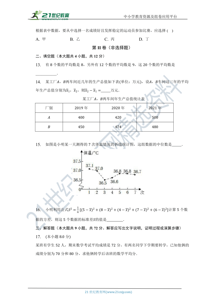 第三单元《数据分析初步》单元测试卷（较易）（含答案）