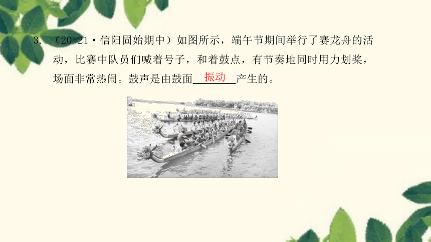 沪科版物理八年级上册 第三章 声的世界 第一节 科学探究：声音的产生与传播 习题课件(共16张PPT)