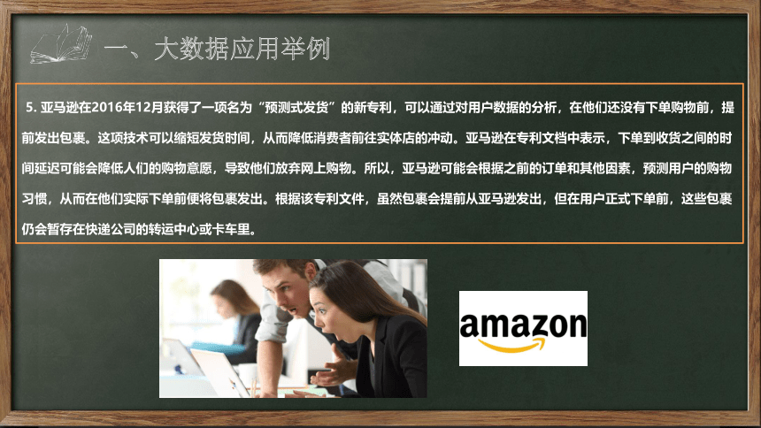 4.2.5大数据典型应用课件-2021-2022学年浙教版(2019)高中信息技术必修1（20ppt+视频）