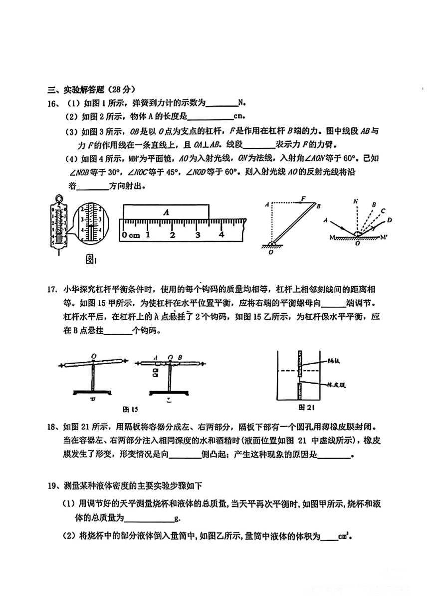 2024年 北京市 通州区潞河中学初三物理试卷零模（PDF版 无答案）