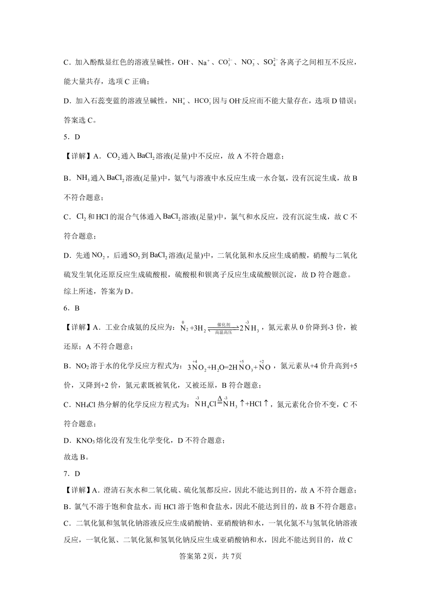 2022-2023学年高一化学人教版（2019）必修第二册5.2氮及其化合物2305（含解析）