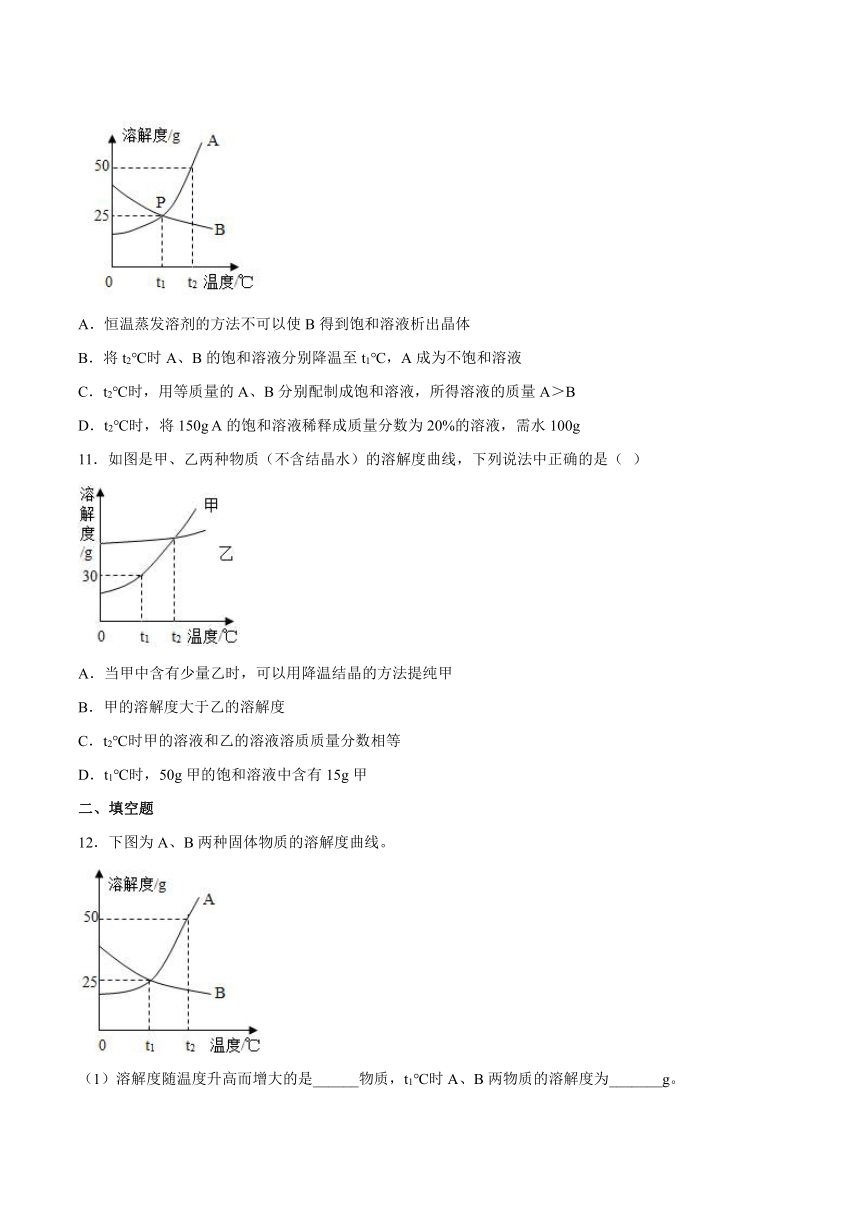 第9章溶液检测题（含答案）--2022-2023学年九年级化学京改版（2013）下册