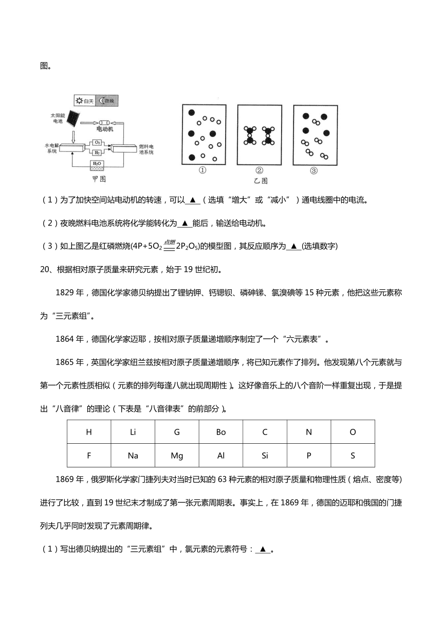 浙江省温州市乐清市2021学年第二学期中小学阶段性教育质量综合评价监测试题卷 八年级科学（word版 含答案）