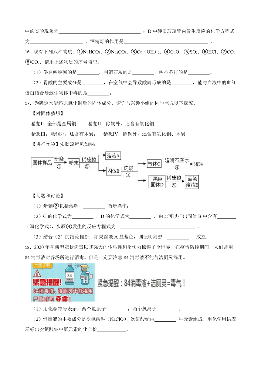 2.1 酸及其性质 同步练习（含答案） 2022-2023学年鲁教版（五四制）九年级全册化学