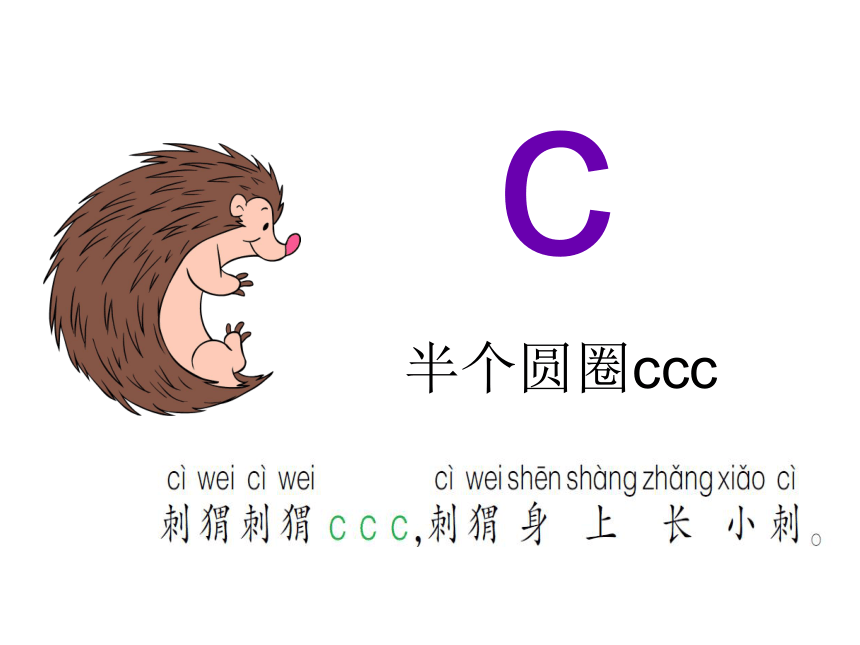 汉语拼音 7《zcs》  课件(共23张PPT)