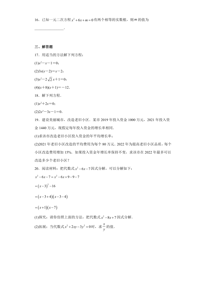 2022-2023学年浙教版八年级数学下册第二章一元二次方程单元测试（附简单答案）