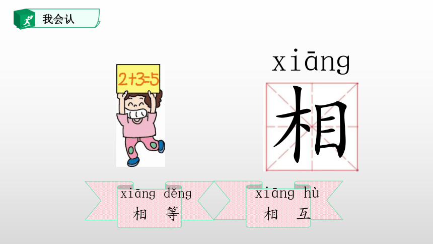 4.猜字谜 课件(共48张PPT)