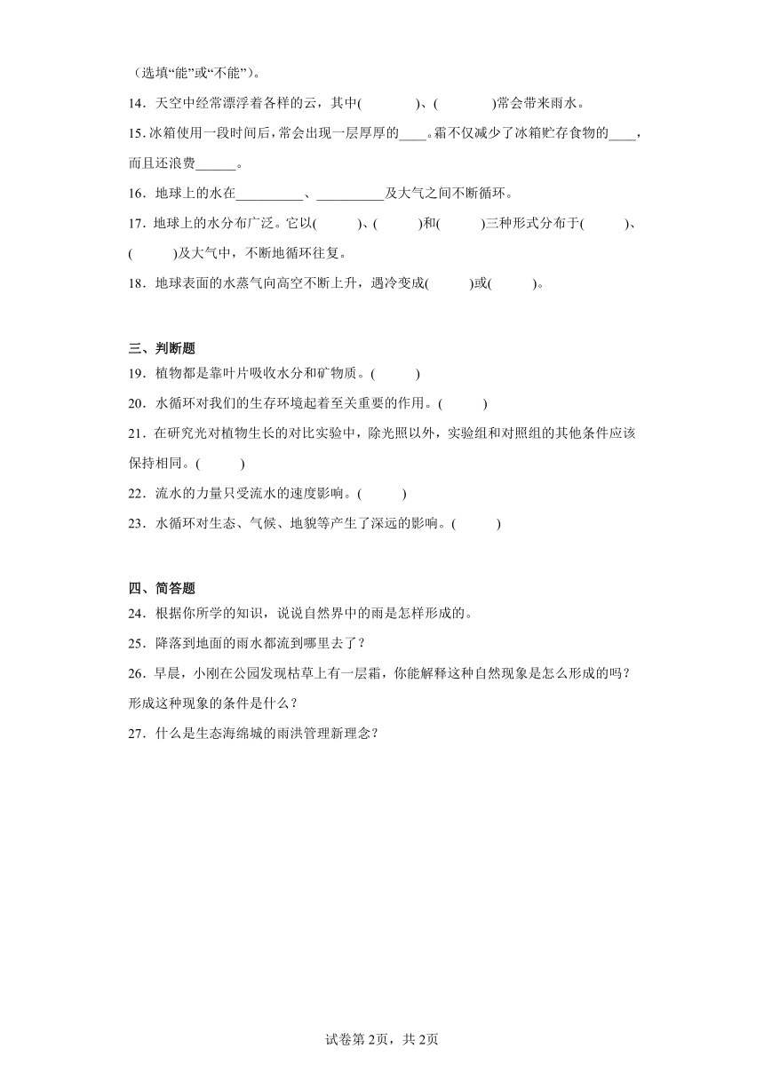 粤教版五年级上册科学第四单元地球上的水测试题（含答案）