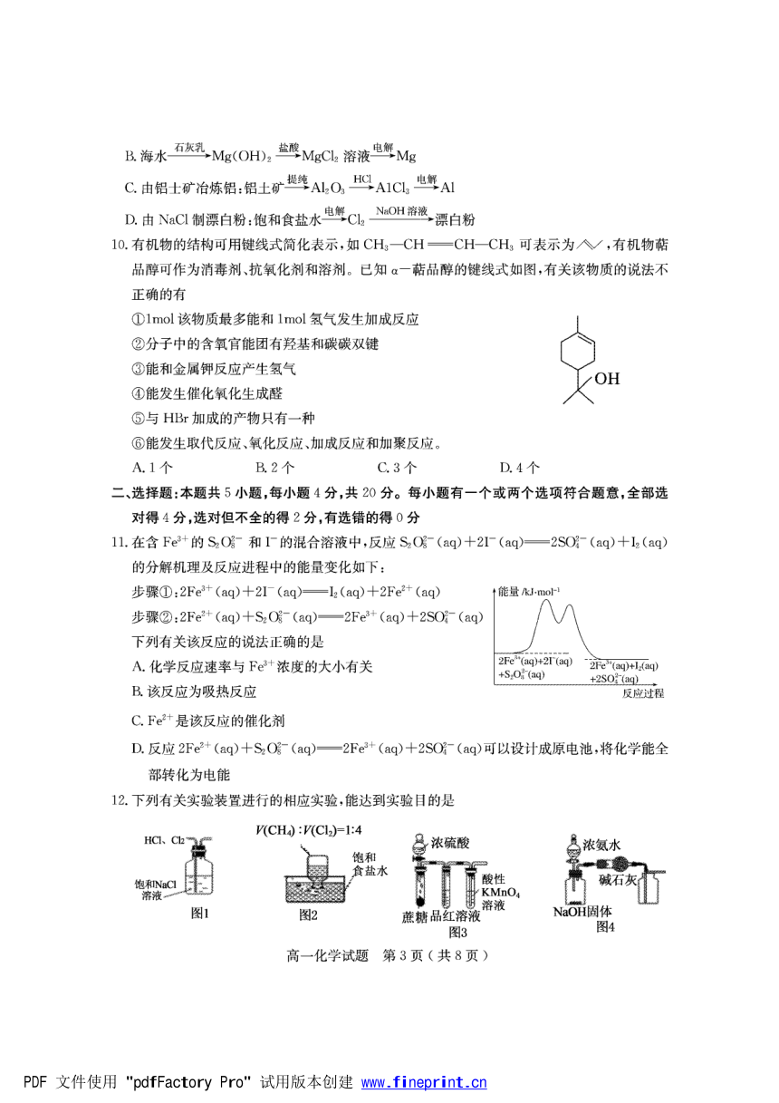 山东省临沂市兰山区2020-2021学年高一下学期期末考试化学试题 PDF版含答案