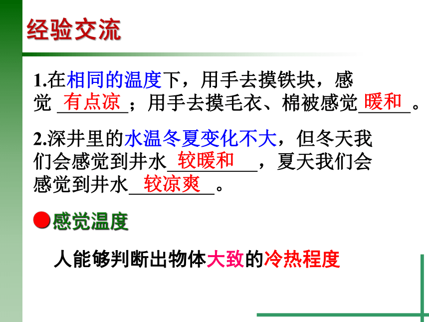 1.4 科学测量（3）温度测量（课件 15张ppt）