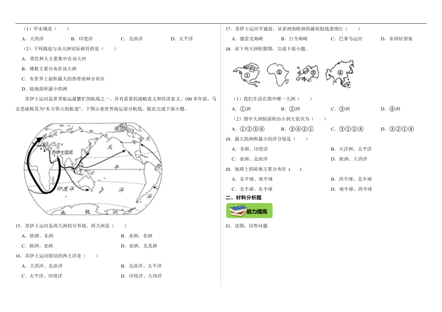 2.1.2海洋对人类的影响 同步练习（含答案解析）