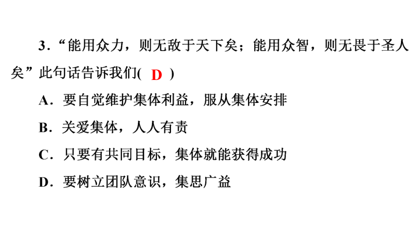 2021年广东深圳市初中毕业生学业考试道德与法治全真模拟试卷（四）课件(共34张PPT)