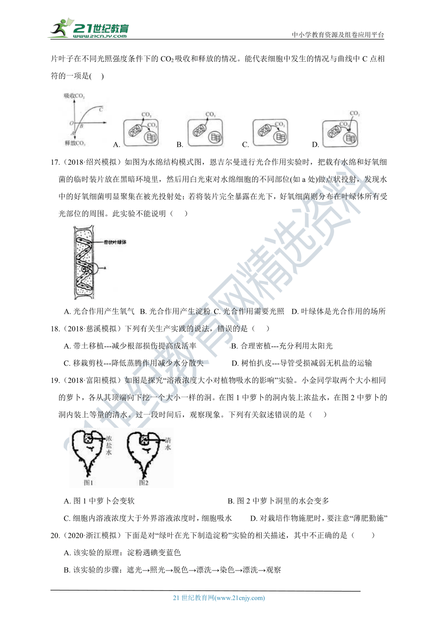 【备考中考2021】 04 中考三年模拟 植物的新陈代谢（含答案）