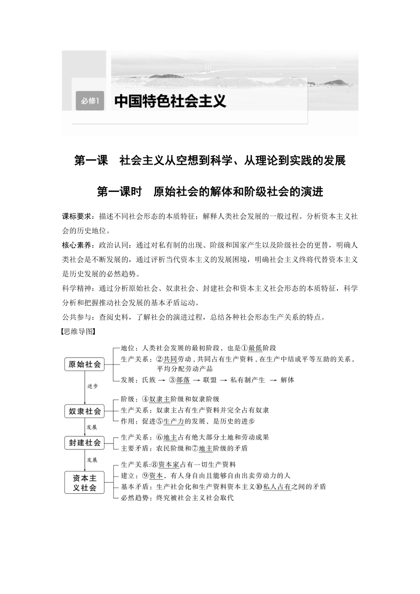 2023年江苏高考思想政治大一轮复习必修1 第一课  第一课时　原始社会的解体和阶级社会的演进（学案+课时精练 word版含解析）