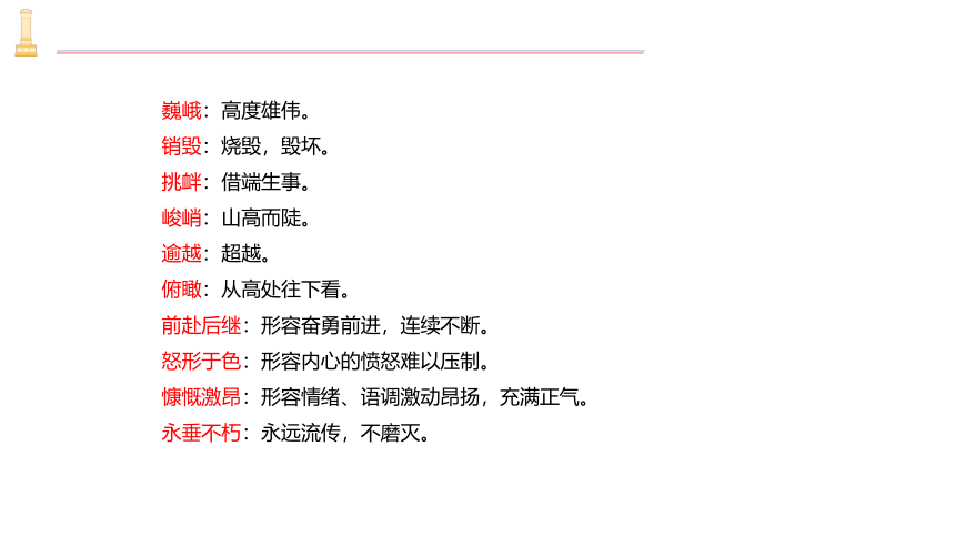 20 人民英雄永垂不朽 课件(共27张PPT)