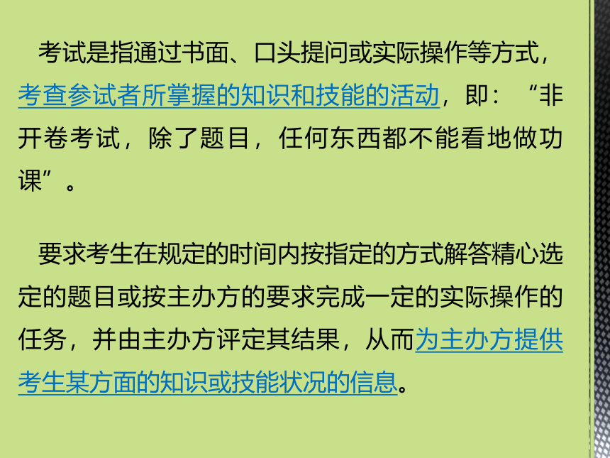 初中班会 《正确认识考试》主题班会教学 课件 (25张PPT)