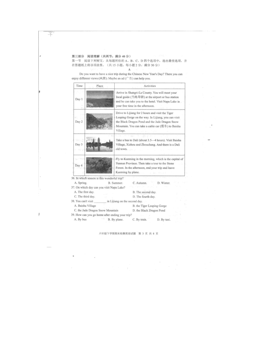 2022-2023学年山东省泰安市新泰市六年级下学期7月期末英语试题（图片版  含答案及无听力原文，无音频）