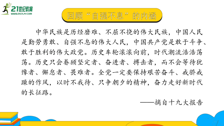 九上语文第二单元综合性学习：辨“君子自强不息”的价值 第2课时课件（43张PPT）