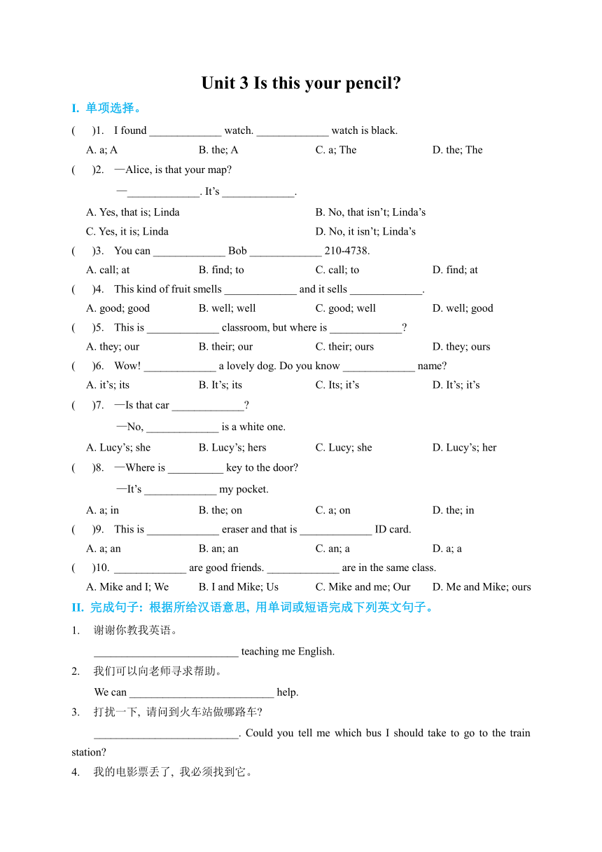 Unit 3 Is this your pencil？ 测试卷 (含答案)