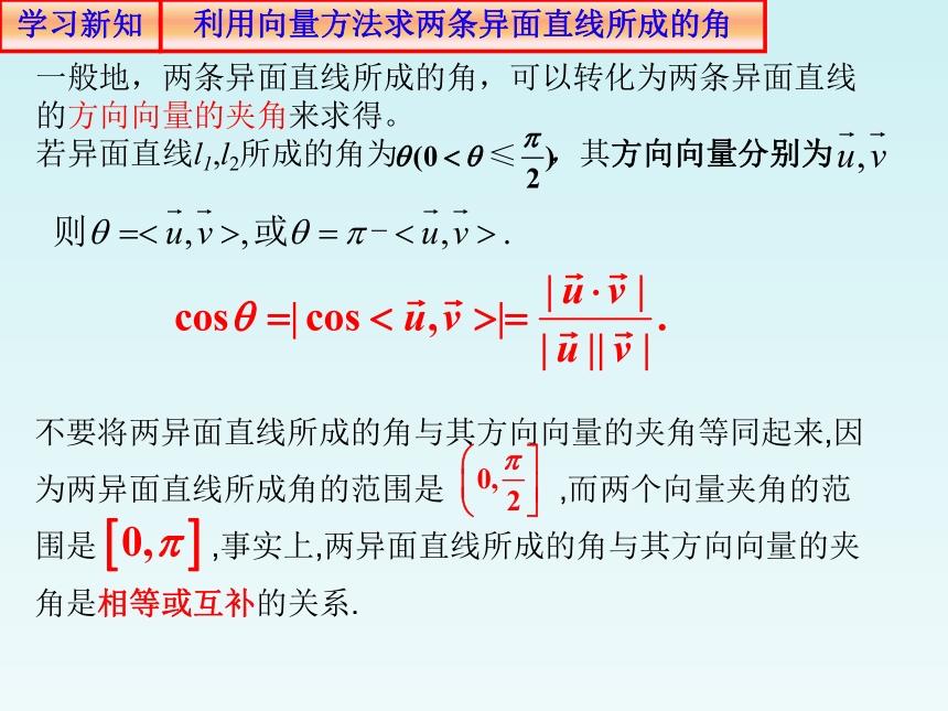 人教A版（2019）高中数学选择性必修第一册1.4.2用空间向量研究距离、夹角问题2求空间角(共21张PPT)