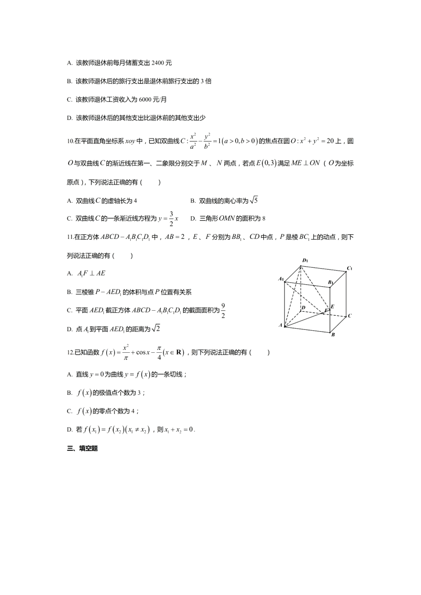 江苏省南京师大附中2021届高三上学期期中考试数学试题 PDF版含答案