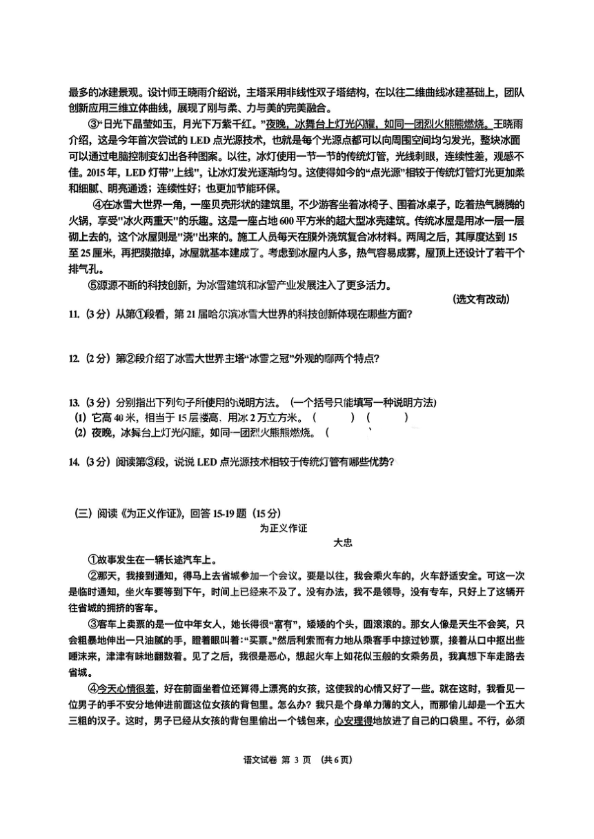 2022-2023学年哈尔滨69中九年级二模语文试卷（图片版含答案）