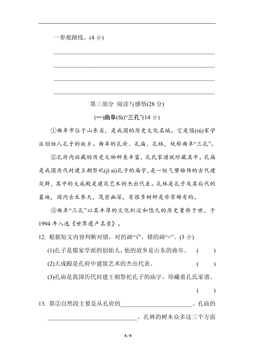 部编版四年级语文下册第五单元培优测试卷（含答案）