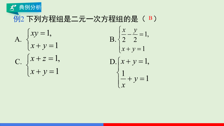 8.1 二元一次方程组  课件（共25页）
