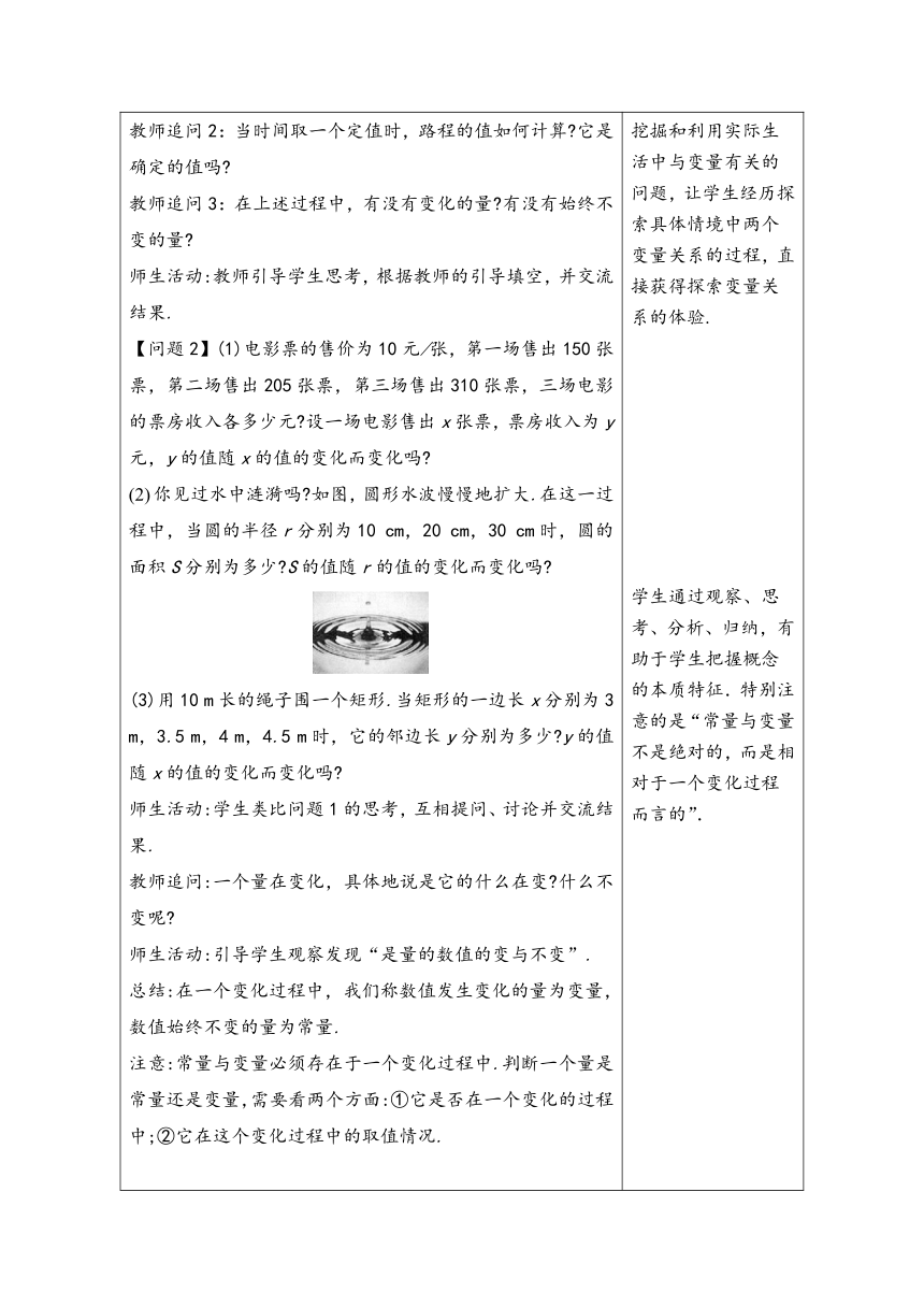 2023-2024学年人教版八年级数学下册第十九章《一次函数》同步教学设计(表格式)