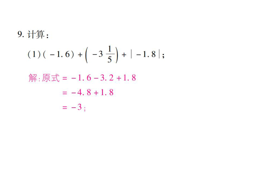 华师大版数学七年级上册 2.6.2有理数加法的运算律 课件(共22张PPT)