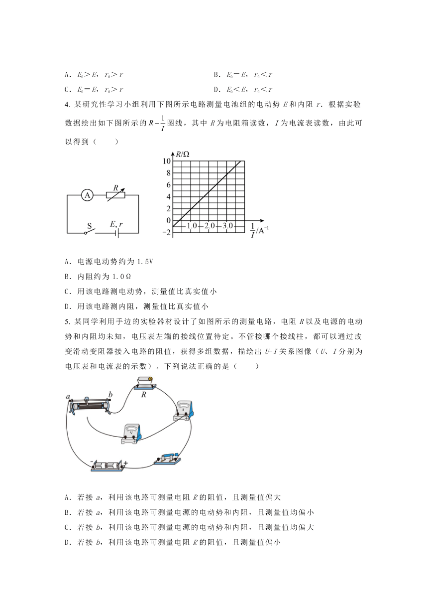 4.3测量电源的电动势和内阻 课时作业（含答案）