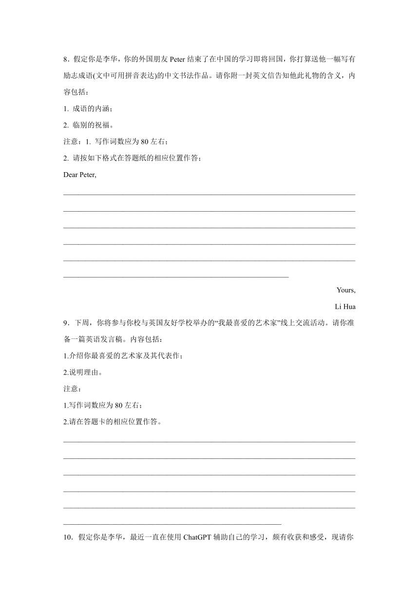 2023届浙江高考英语写作分类训练：应用文10篇（含解析）