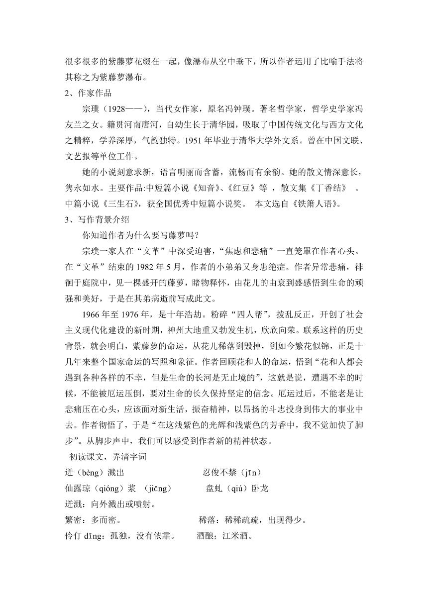 18.《紫藤萝瀑布》 教案 2020-2021学年部编版语文七年级下册