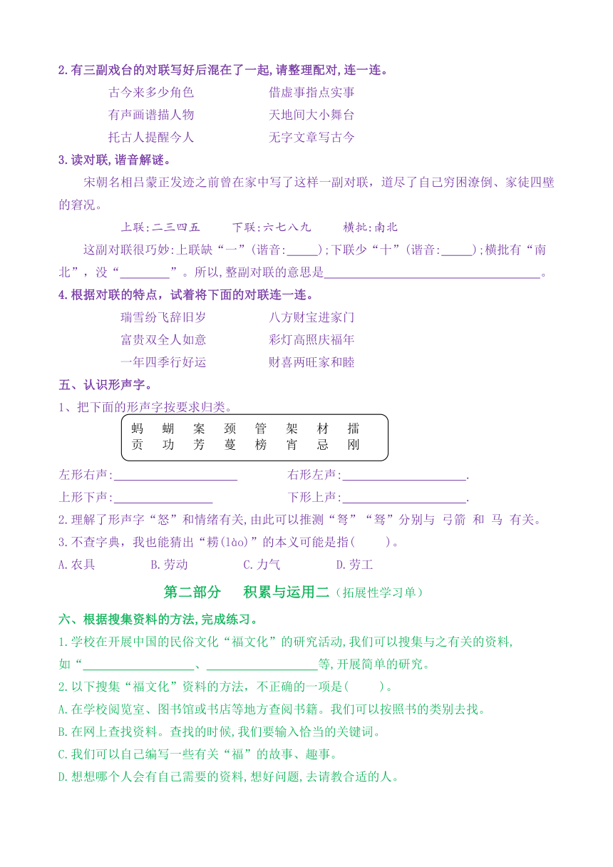 【新课标】五语下 《汉字真有趣》核心素养分层学习任务单（含答案）