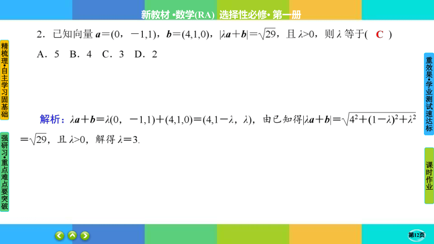 1-3-2空间向量运算的坐标表示-高中数学 人教A版 选择性必修一 课件（共49张PPT）