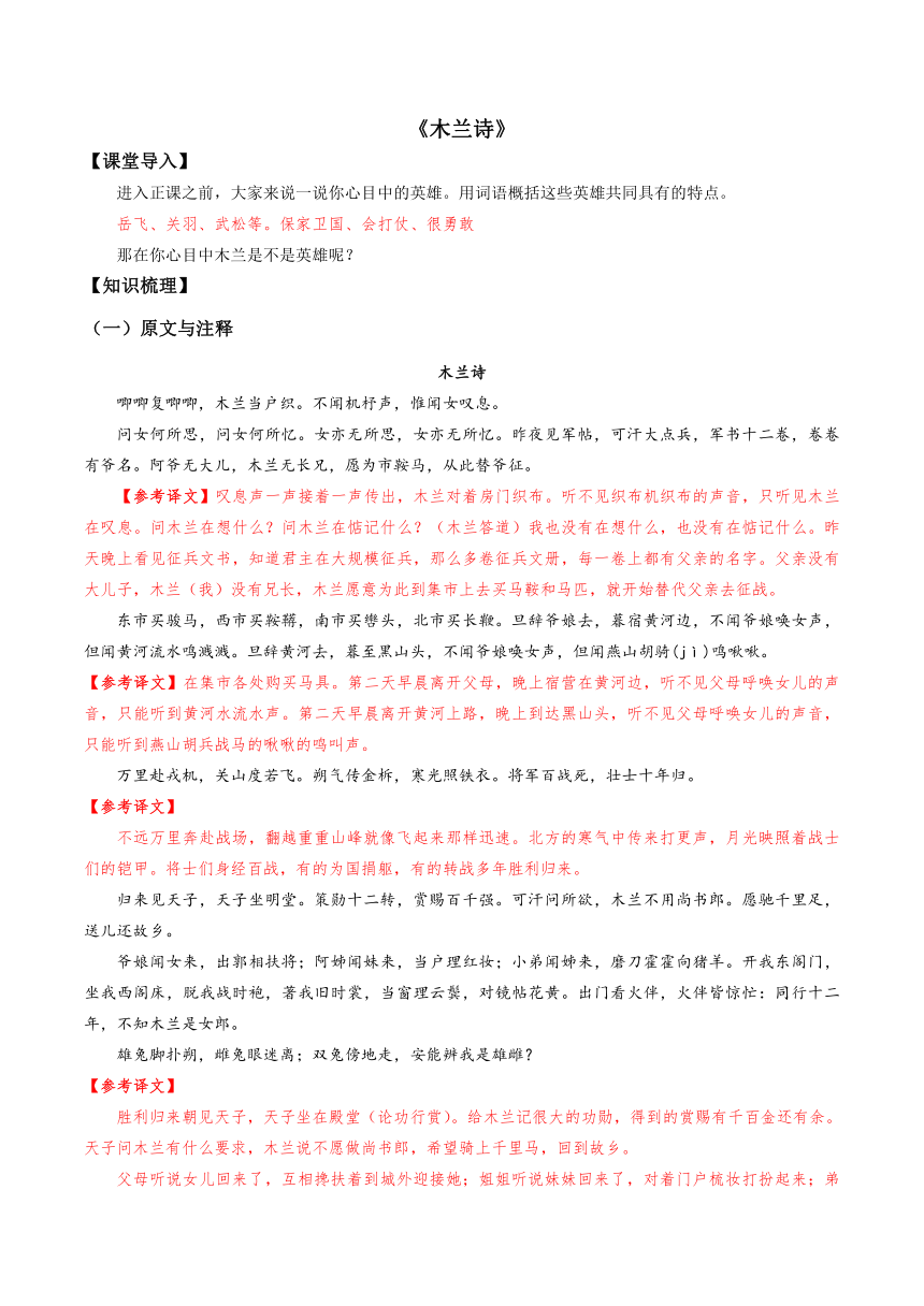 （机构适用)上海市2020-2021学年七年级语文寒假衔接辅导讲义-《木兰诗》新课学习