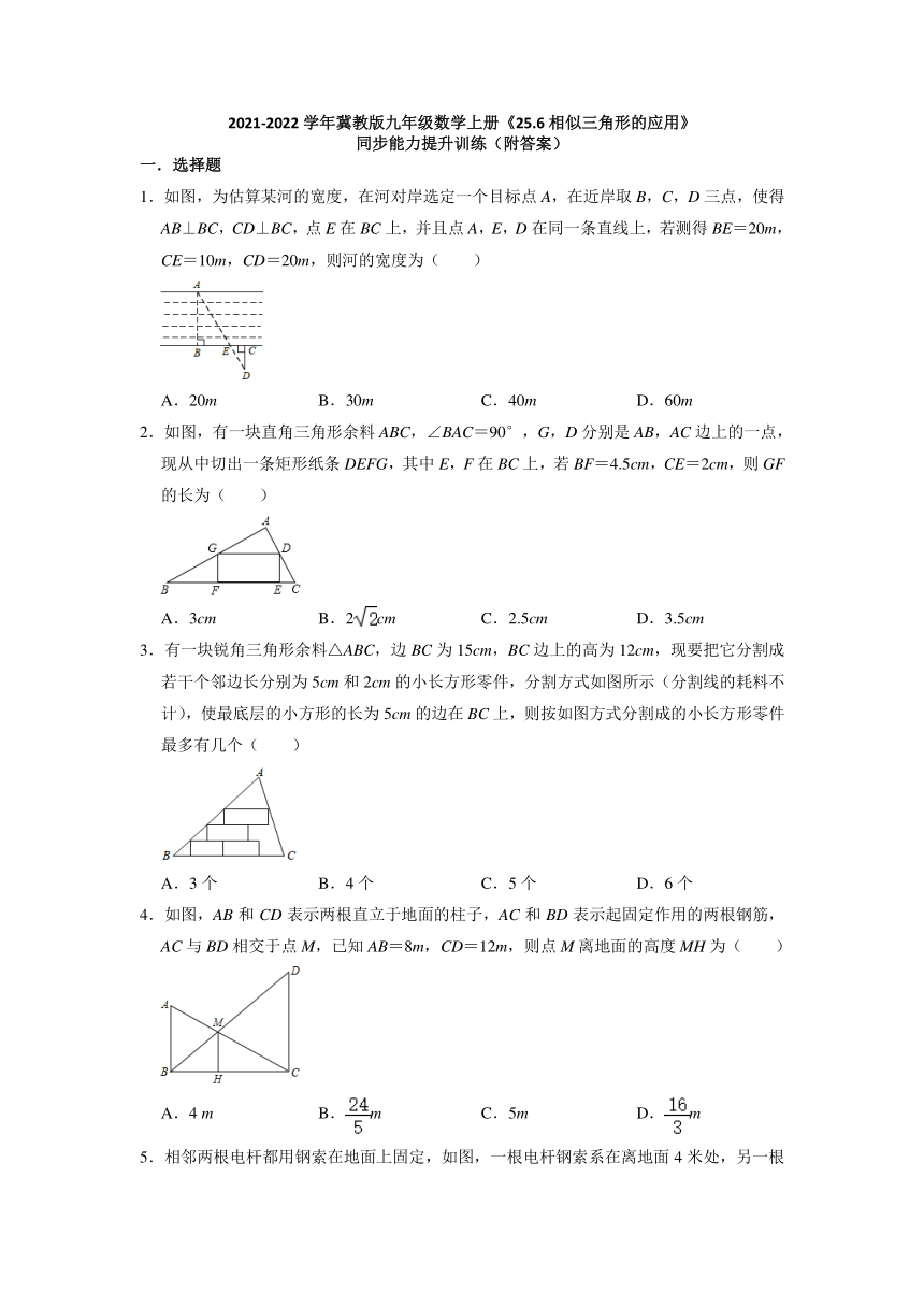 冀教版九年级数学上册  25.6相似三角形的应用同步能力提升训练（word版，含答案）