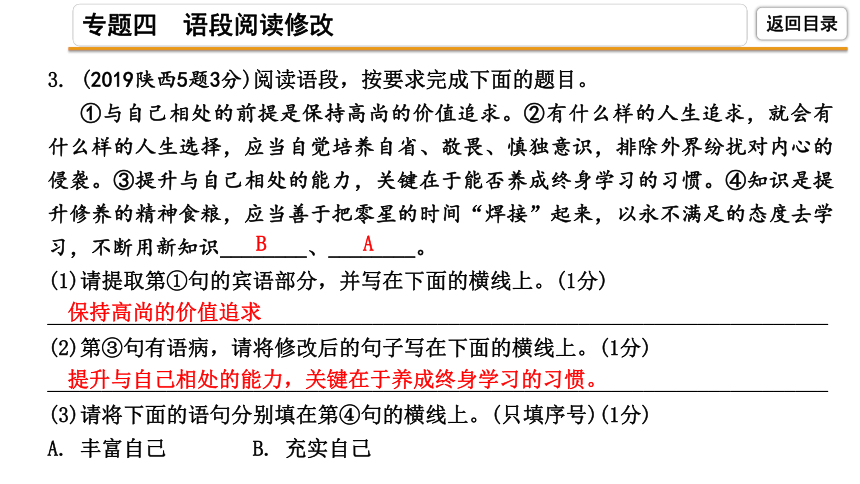 2021-2022陕西中考语文复习专题四 语段阅读修改课件 （138张ppt）