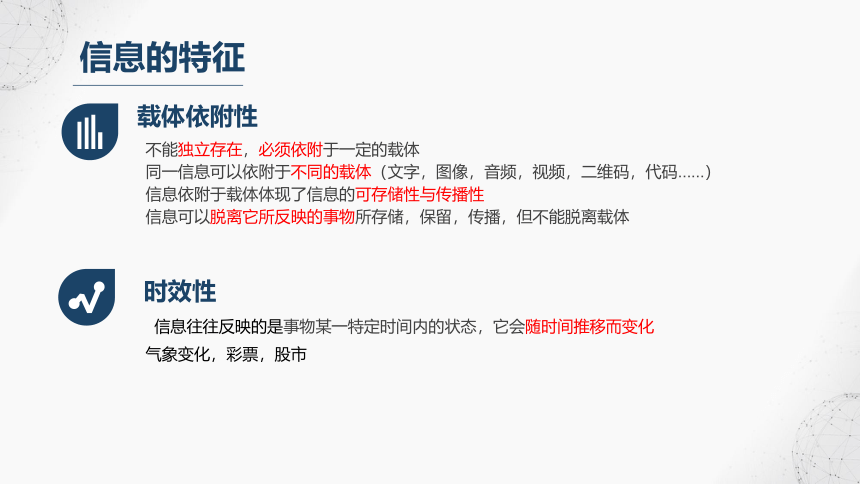 1.2数据、信息与知识课件（16PPT）2021—2022学年浙教版（2019）信息技术必修1