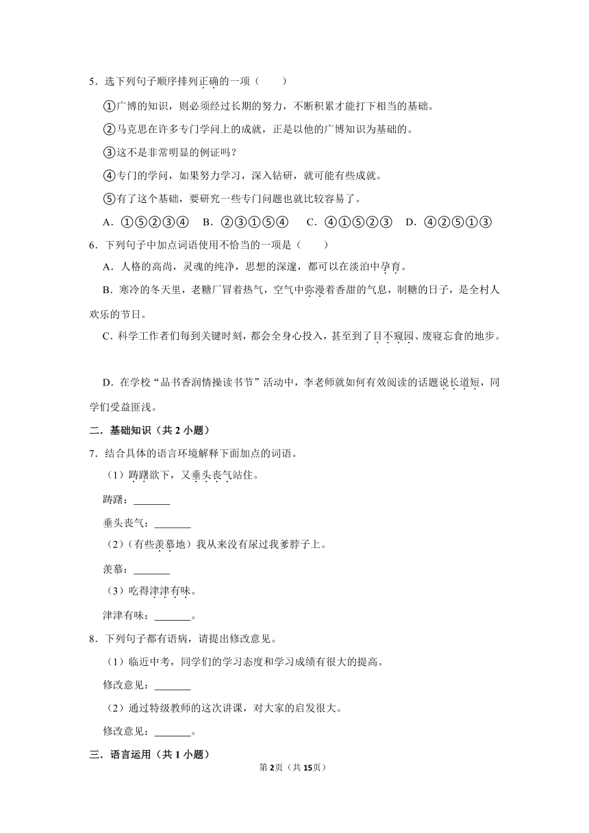 (培优篇)2022-2023学年下学期初中语文人教部编版九年级同步分层作业 19枣儿 （含解析）