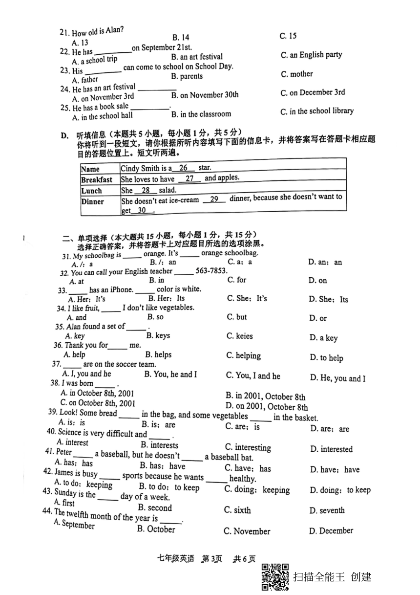 广东省肇庆市封开县2021-2022学年第一学期七年级英语期末检测试题（扫描版含答案，无听力音频和原文）