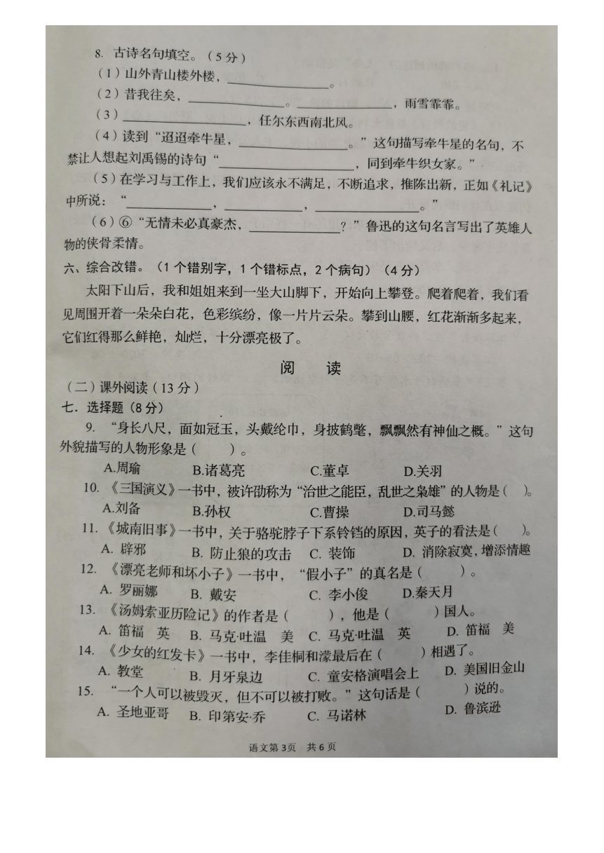 江苏省盐城市阜宁县2021-2022学年六年级下学期期末检测语文试卷（图片版  无答案）