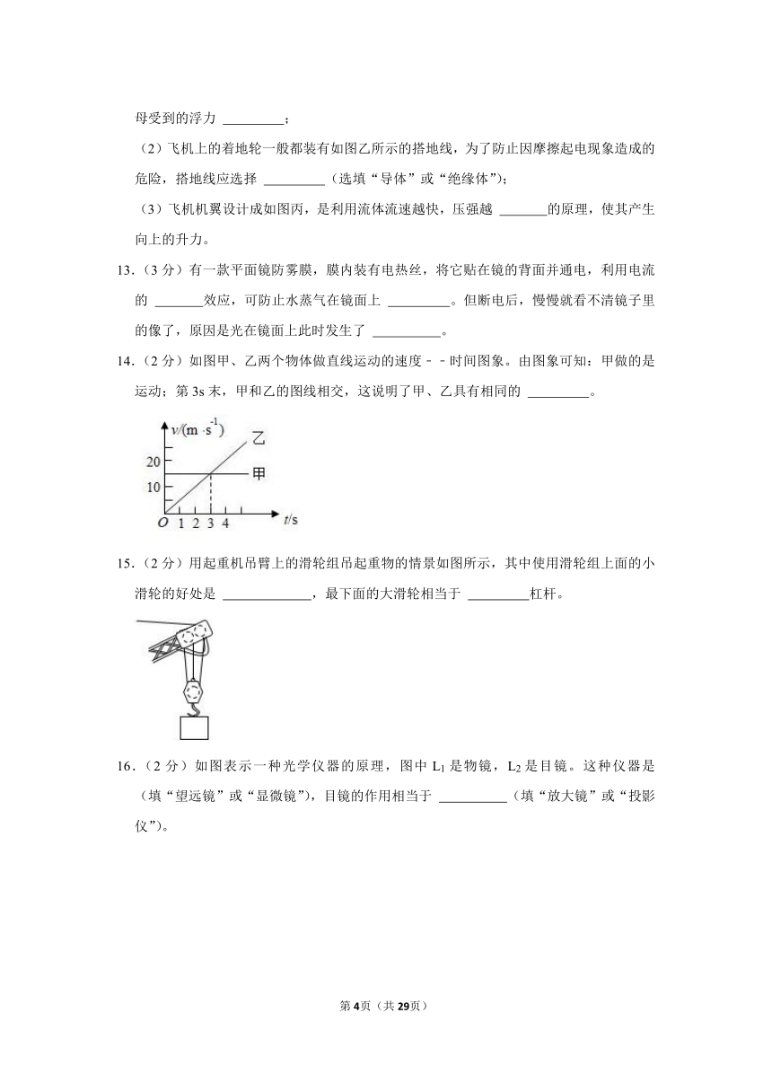 2023年吉林大学附属中学中考物理模拟试卷（七）（含解析）