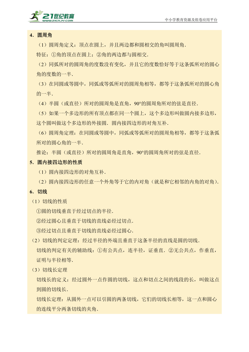 【考前15天】2024年中考数学考前满分计划：第11天 圆（含解析）