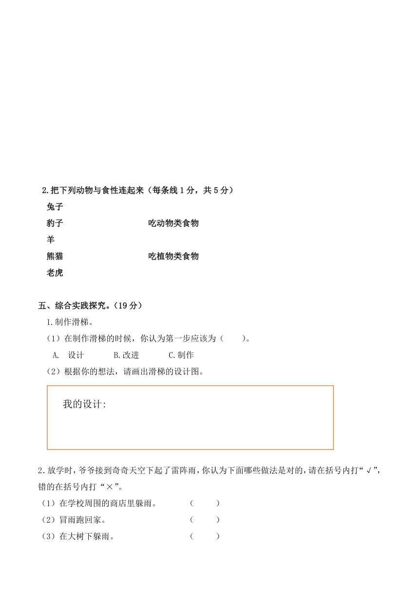 大象版二年级上册科学期末测试高频考点秒杀满分卷 （ 含答案）